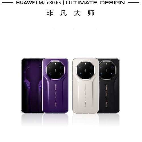 (少量現貨）全新🆕HUAWEI Mate 80 / Mate 80 Pro /Mate 80 Pro Max / Mate 80 RS 第...