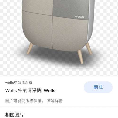 Wells 空氣清淨機