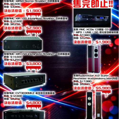 全新貨尾音響, 「播放器擴、音機、喇叭 」決心清倉!! 劈到出血!! 仲等咩呀?? 快!!!