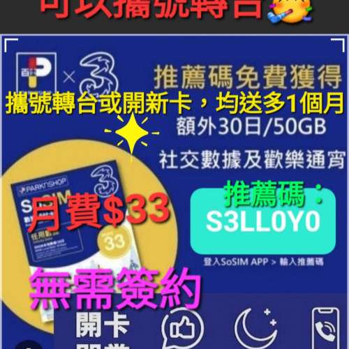 SoSim So Sim唔用就蝕啦❗️ 推薦碼/邀請碼🌿免費送1個月或7天外遊數據；SoSim So ...