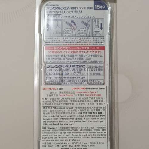 全新 DENTAL PRO 牙縫刷 4 (M) 15本入