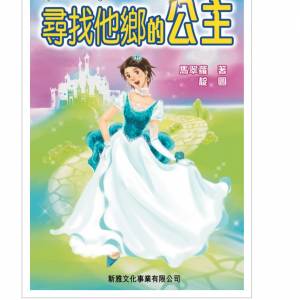 《公主傳奇》系列（共34本）