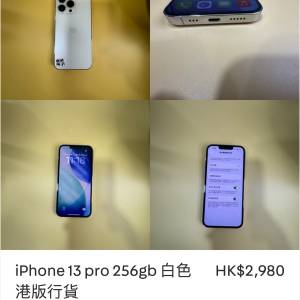 iPhone 13 pro 256gb 白色 港版行貨
