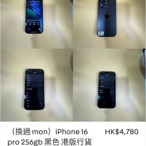 （換過 mon）iPhone 16 pro 256gb 黑色 港版行貨