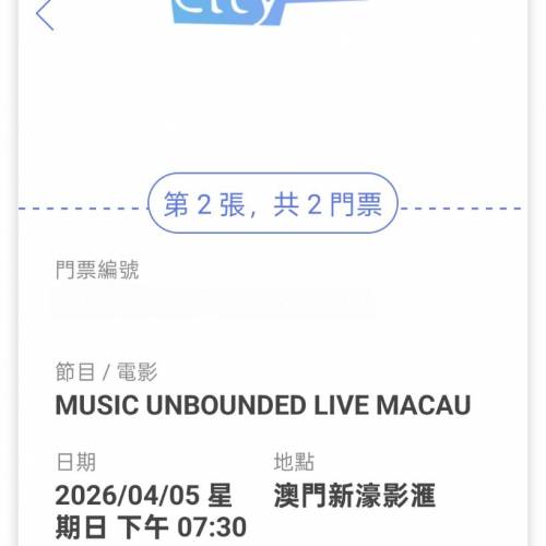 原價加手續費出MUSIC UNBOUNDED LIVE MACAU演唱会门票