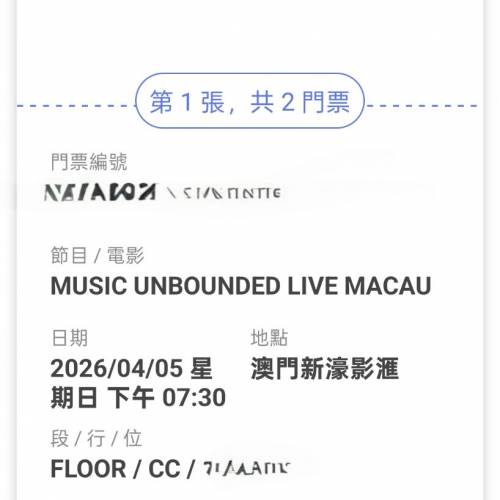 原價加手續費出MUSIC UNBOUNDED LIVE MACAU演唱会门票