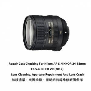 Repair Cost Checking For Nikon AF-S NIKKOR 24-85mm F3.5-4.5G ED VR (2012) Lens