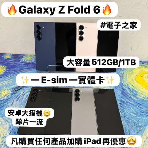 (❤️三星摺疊機❤️）Samsung Galaxy Z Fold 6 /高質素/一E-sim一實體卡/粉色🩷灰...