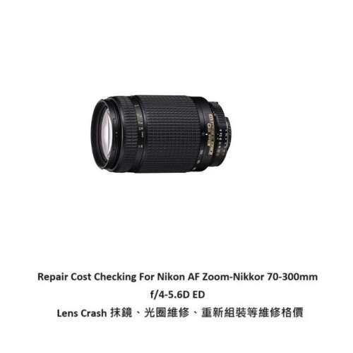 Repair Cost Checking For Nikon AF Zoom-Nikkor 70-300mm f/4-5.6D ED (1998) Lens