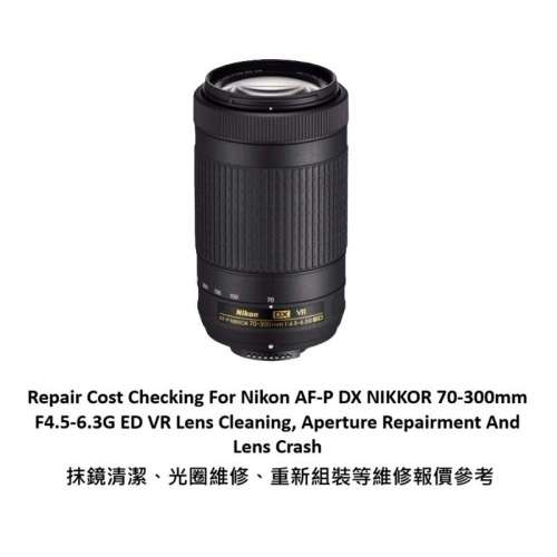 Repair Cost Checking For Nikon AF-P DX NIKKOR 70-300mm F4.5-6.3G ED VR Lens