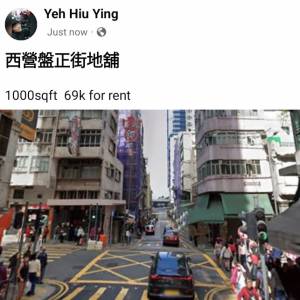 西營盤正街地舖