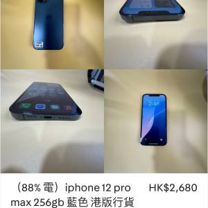 （88% 電）iphone 12 pro max 256gb 藍色 港版行貨