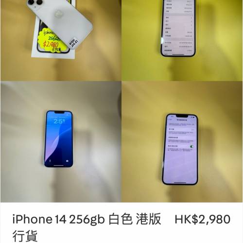 iPhone 14 256gb 白色 港版行貨
