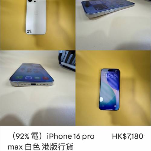 （92% 電）iPhone 16 pro max 白色 港版行貨