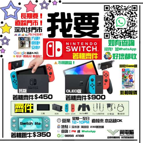 高價！我要switch ~~~~~~~~~~~~~~~~