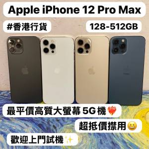 (❤️&zwj;🔥最平價5G大螢幕機❤️&zwj;🔥🔥iPhone 12 Pro max🔥）✨香港行貨✨/❤️&zwj;🔥...