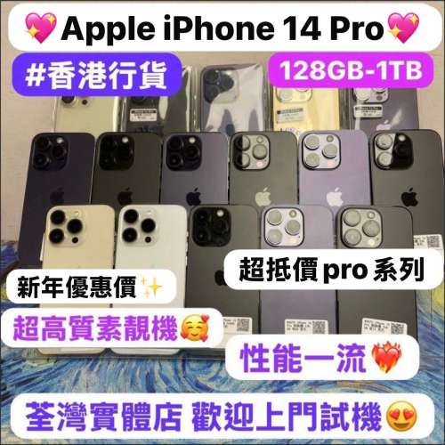 💖農曆新年優惠減價💖✨Apple iPhone 14 pro✨/Apple iPhone 14 Pro/超抵用128GB/...