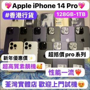 💖農曆新年優惠減價💖✨Apple iPhone 14 pro✨/Apple iPhone 14 Pro/超抵用128GB/...
