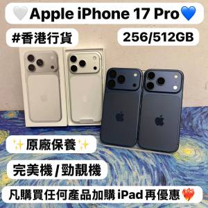 💖Apple最新款iPhone 17 Pro 💖Apple iPhone 17系列/香港行貨/💙藍色💙🤍銀色🤍/抵...