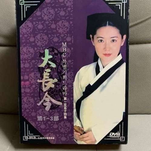 DVD 大長今 , box set