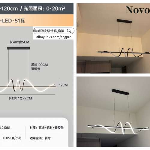 【香港/智能燈具安裝】風扇燈 Novoland