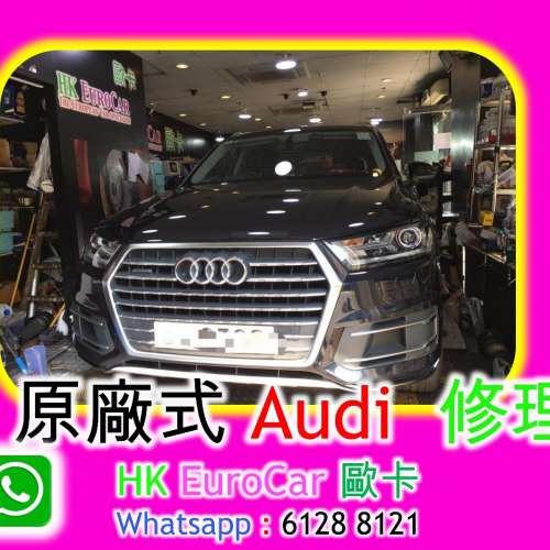 原廠式 奧迪 Audi A3 A4 A5 Q5 汽車 修理
