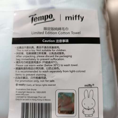 Tempo Miffy 速乾毛巾