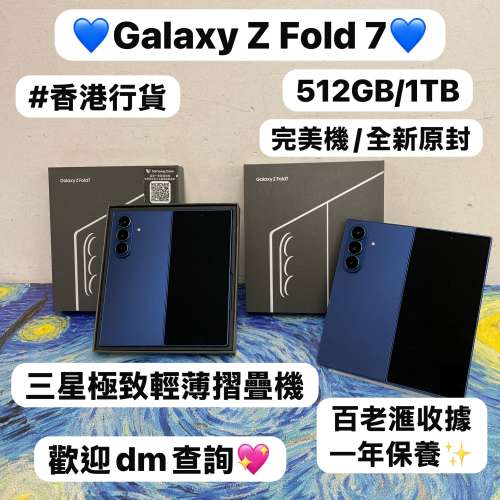 (😍香港行貨😍✨三星新款極致輕薄摺疊機✨）Samsung Galaxy Z Fold 7/💙藍色💙/大...