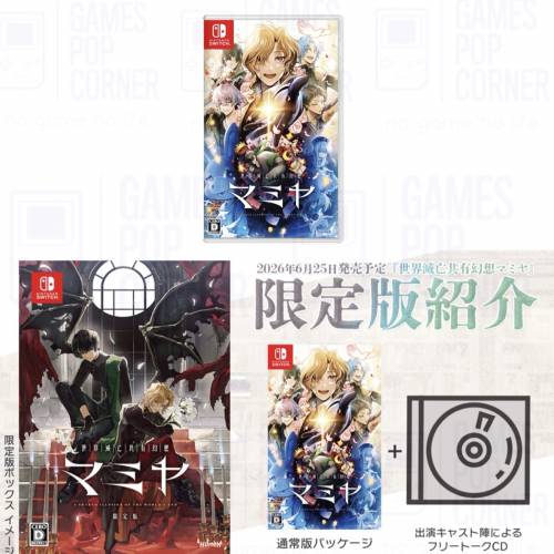 (接受預訂) NS game - 世界滅亡共有幻想マミヤ🫧(中英文版) *普通版/限定版