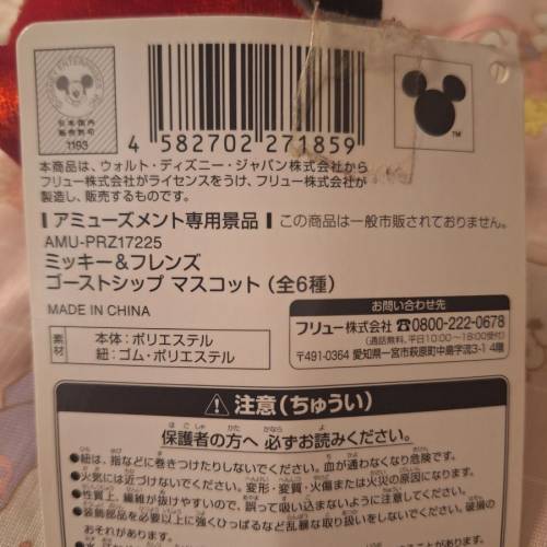FuRyu MerryCreation 迪士尼萬聖節幽靈米奇毛絨掛件