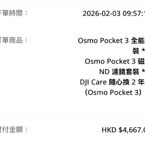 DJI POCKET 3 全能套裝（只用過一次）另包其他配件