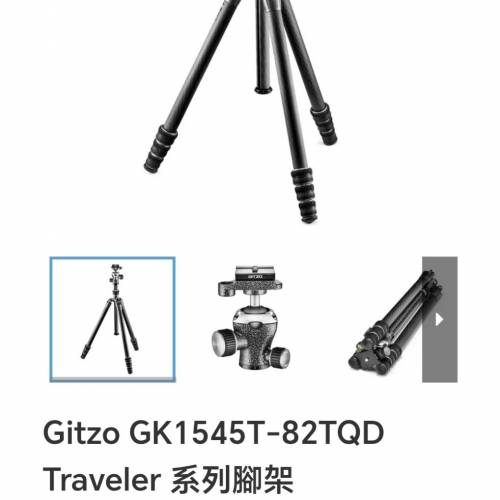 GITZO 碳纖維腳架（含雲台）