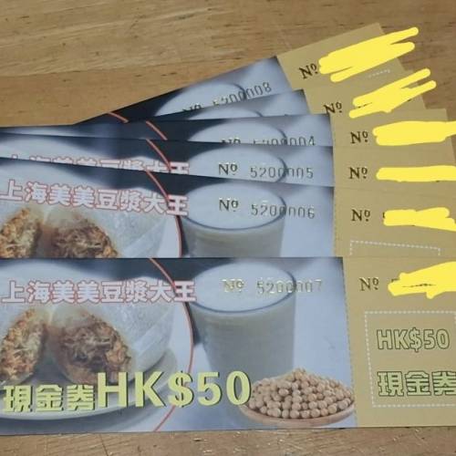 上海美美豆漿大王（屯門巴黎倫敦紐約戲院購物中心店）HK$50 現金券 x  6張