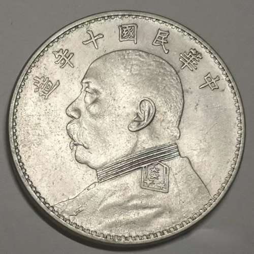 求 光緒年造大清銀幣戶部丙午中字賁錢 袁大頭 金幣 銀幣 古幣 古錢幣 舊鈔 舊錢幣 ...