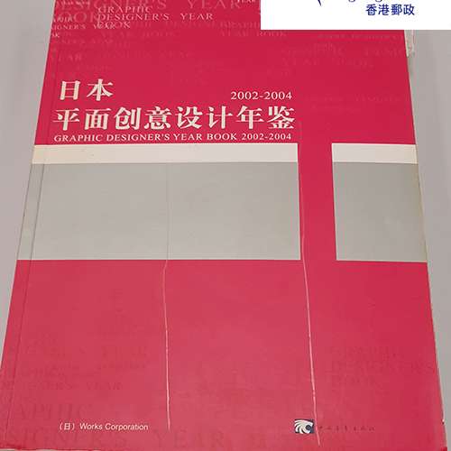 日本平面創意設計年鑒
