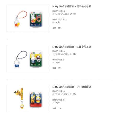 Miffy 3D八達通配飾 &ndash; 經典橙裙仔版/生日小花裙版/小小飛機師版