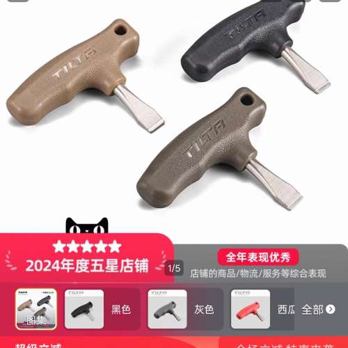 TILTA鐵頭一字螺絲起子工具 扳手黑色