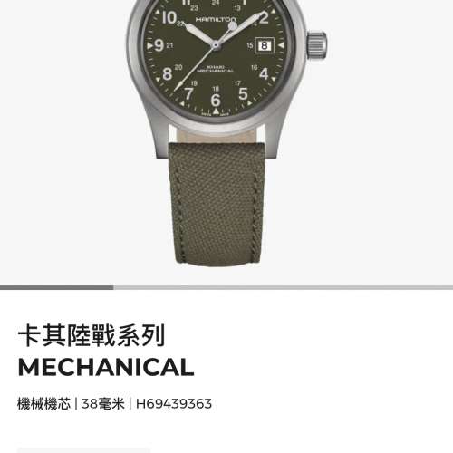 Hamilton Khaki Field 手錶
