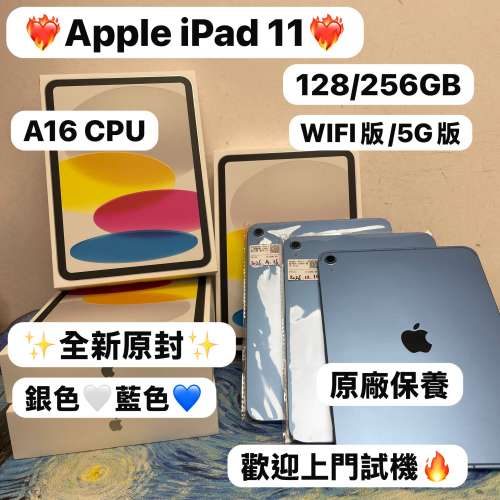（❤️&zwj;🔥Apple新款iPad系列,Apple iPad 11 (A16) ❤️&zwj;🔥）11吋/128,256GB/WiFi...