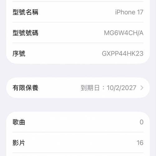 iPhone17 256GB 國行 黑色
