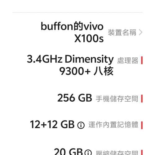 vivo X100S Pro 12+12+256GB 5G雙卡國行很新淨