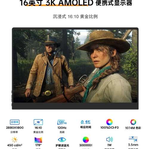 便攜16寸 AMOLED 120hz