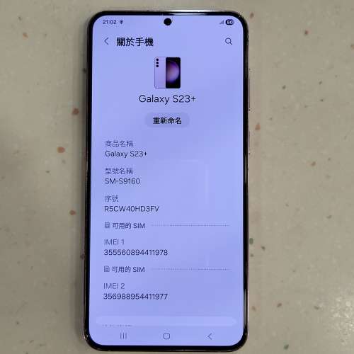 港行 Samsung S23+ (8+256GB) 紫色