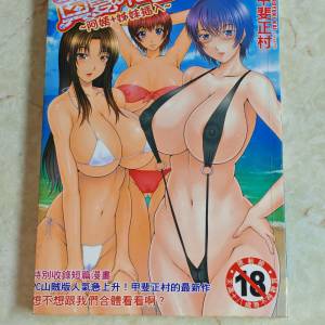 中文 r18 漫畫 希有 絕版 台版 真夏的花園-阿姨+姊妹插入~ 真夏の花園～叔母+姉妹生...