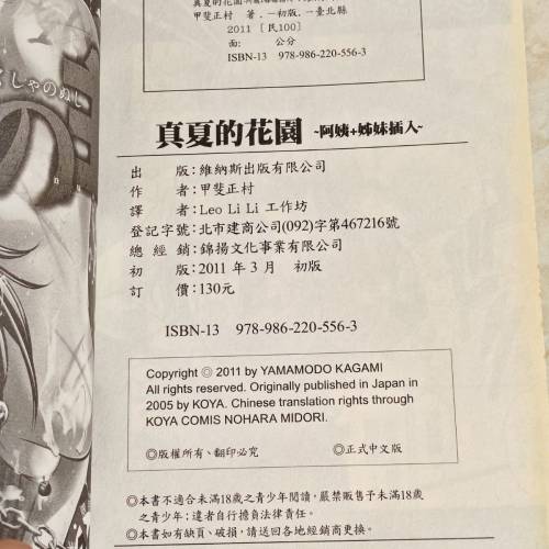 中文 r18 漫畫 希有 絕版 台版 真夏的花園-阿姨+姊妹插入~ 真夏の花園～叔母+姉妹生...