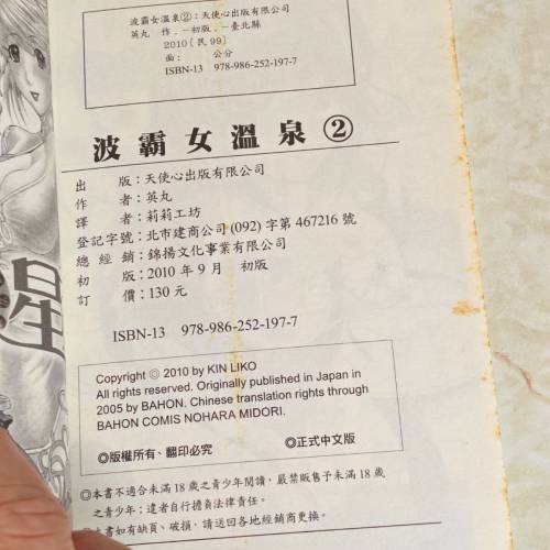 中文漫畫 希有 絕版 r18 波霸女溫泉

②