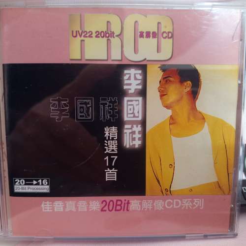 李國祥20bit hrcd頭版