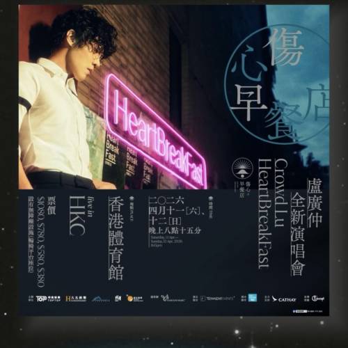盧廣仲香港演唱會門票