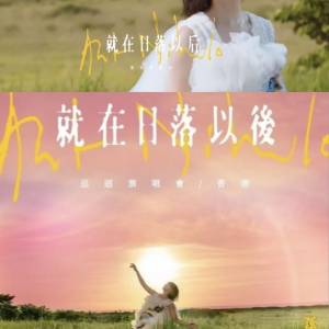 出售孫燕姿香港演唱會門票