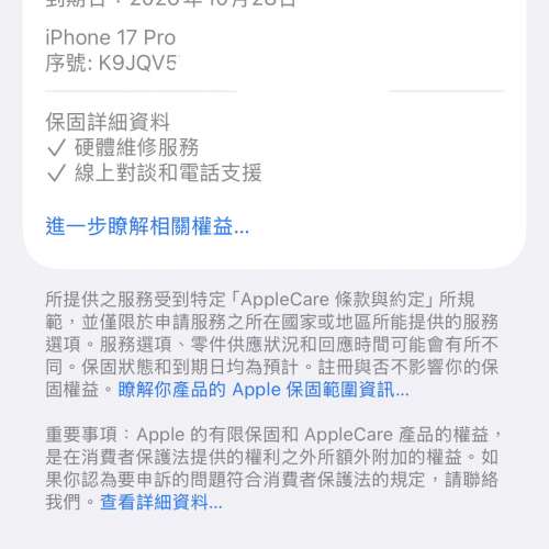 99%New iPhone 17 Pro 256GB 橙色 香港行貨 蘋果保養到2026年10月28日 電池100% 全...